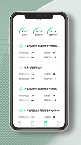 国开实验学院app截图3