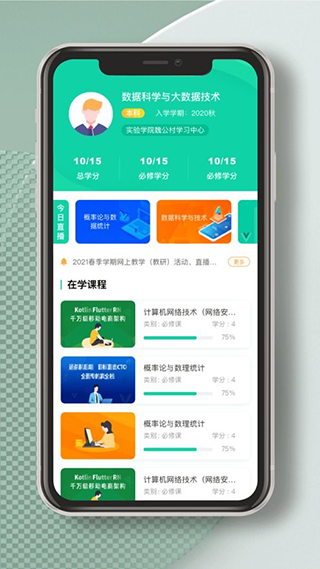 国开实验学院app截图4