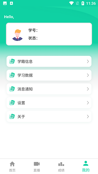 国开实验学院app截图5