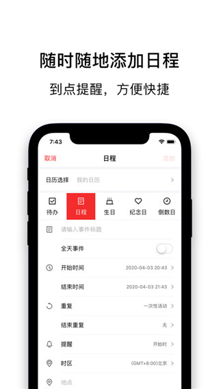 云日历app截图1