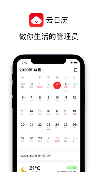 云日历app截图4