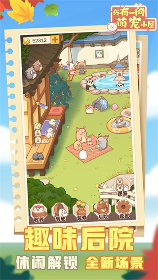 我有一间萌宠小屋截图1
