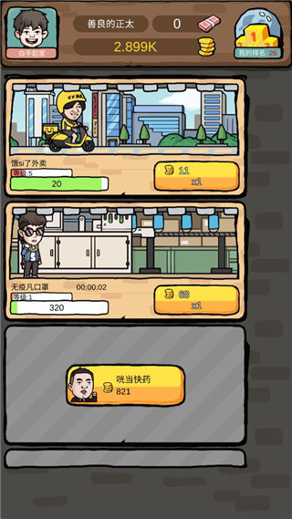 富豪挂个机最新版截图1