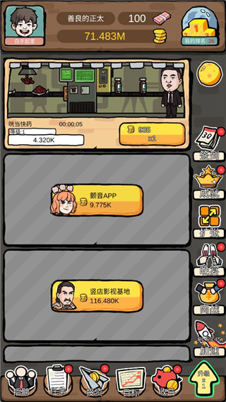 富豪挂个机最新版截图2