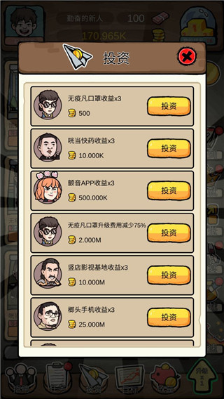 富豪挂个机最新版截图3