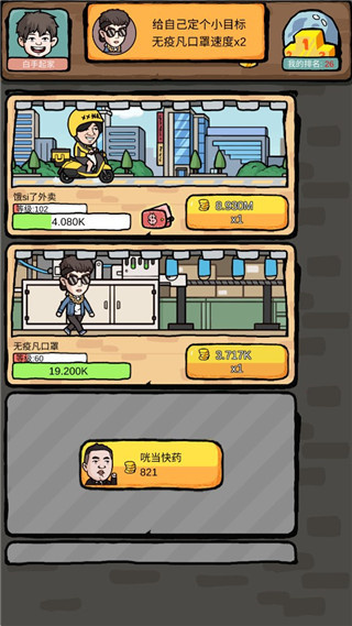 富豪挂个机最新版截图4