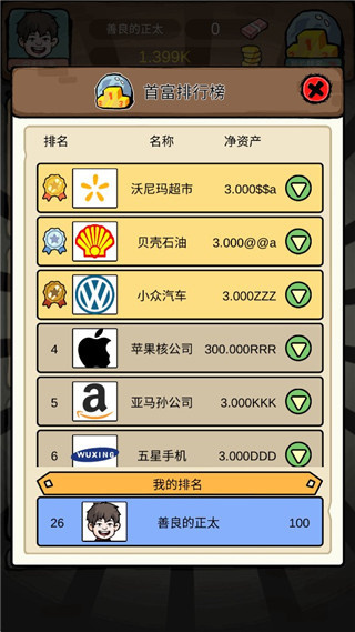 富豪挂个机最新版截图5