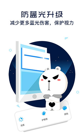 护眼宝防蓝光app截图2