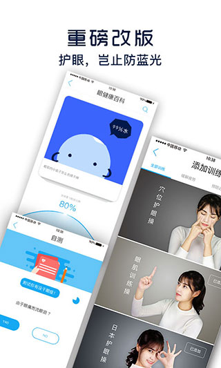护眼宝防蓝光app截图4