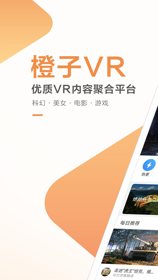 橙子VR安卓版截图2