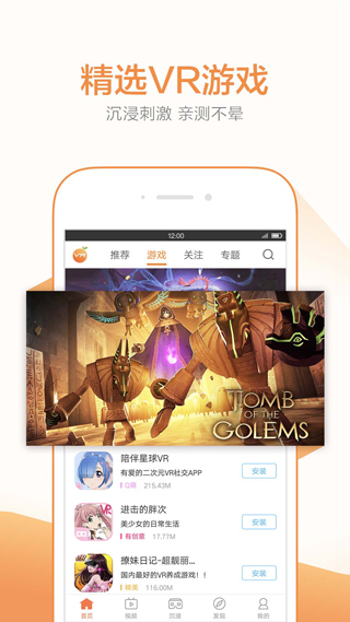 橙子VR安卓版截图5