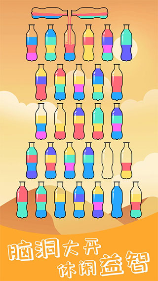 水排序解谜游戏截图1
