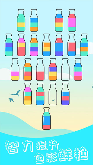 水排序解谜游戏截图2