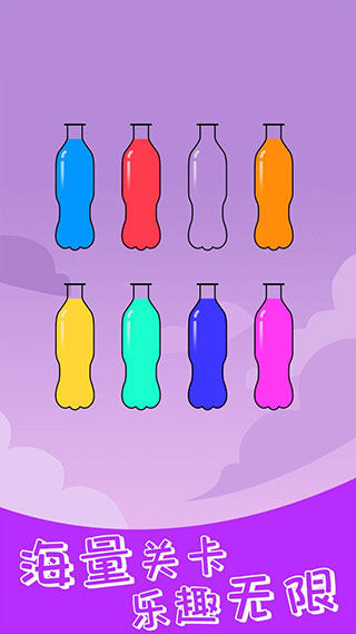 水排序解谜游戏截图5