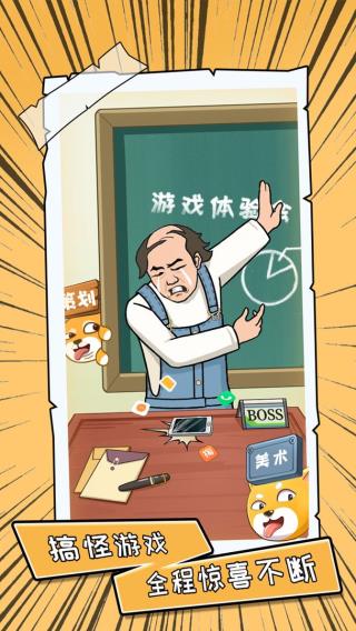 你不按套路出牌游戏截图1