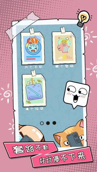 你不按套路出牌游戏截图2