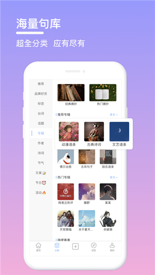 句子控app截图1