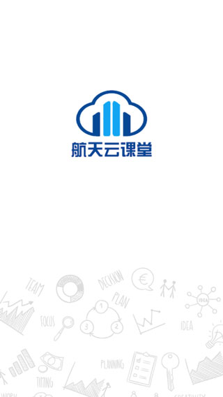 航天云课堂app截图1