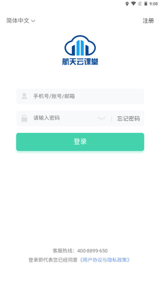 航天云课堂app截图2