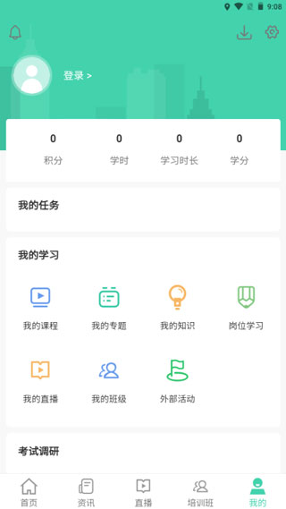航天云课堂app截图3