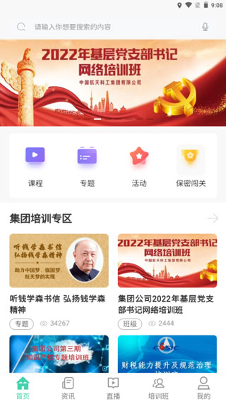 航天云课堂app截图4