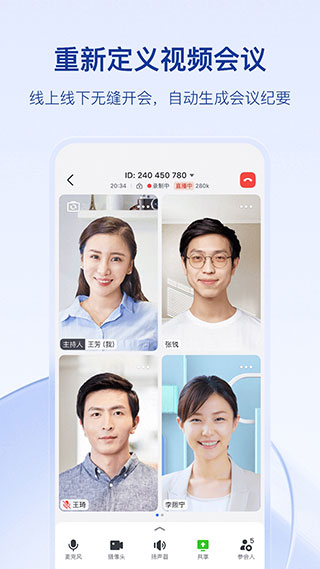 飞书视频会议截图3