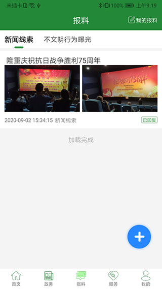 云上硒都最新版截图1