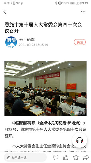 云上硒都最新版截图4