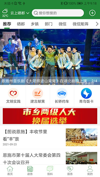 云上硒都最新版截图5