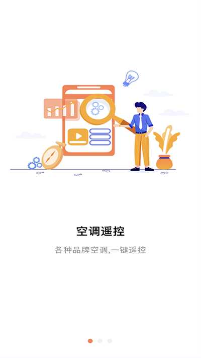 智能遥控截图1