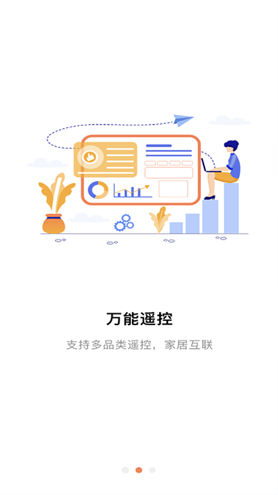 智能遥控截图2
