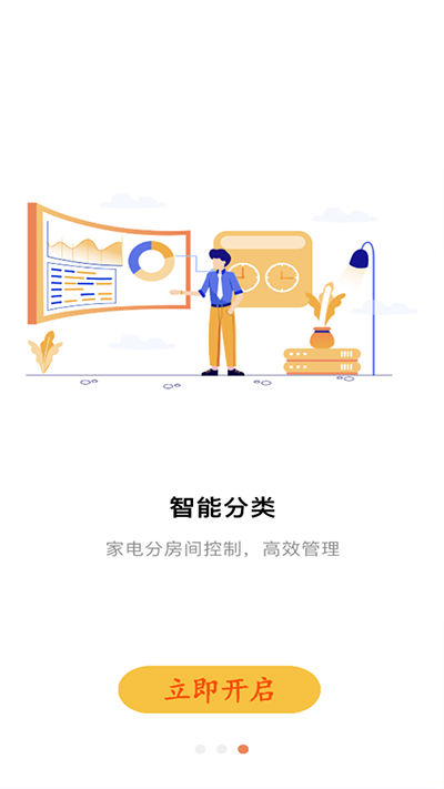 智能遥控截图3