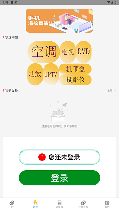 智能遥控截图4