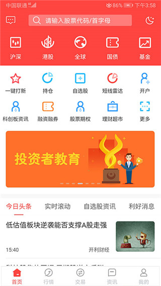 金元证券手机app截图2