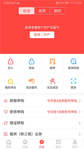 金元证券手机app截图4