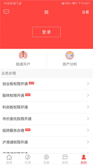 金元证券手机app截图5