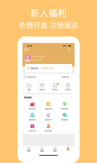 盲彩截图3