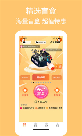 盲彩截图4