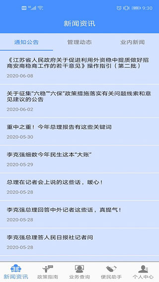 淮安公积金截图1