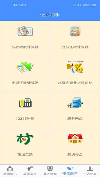 淮安公积金截图4