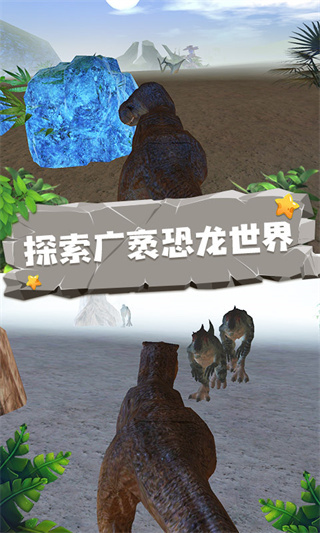 恐龙模拟器最新版截图1