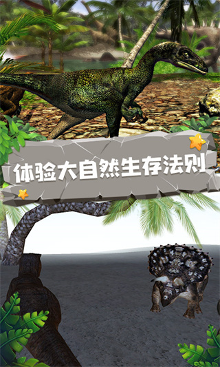 恐龙模拟器最新版截图2