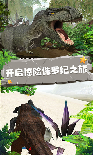恐龙模拟器最新版截图3