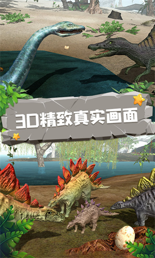 恐龙模拟器最新版截图4