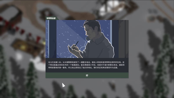 这是警察2中文版截图2