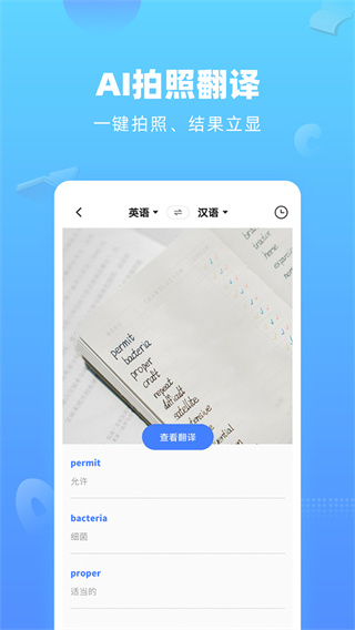 英语翻译器app截图2
