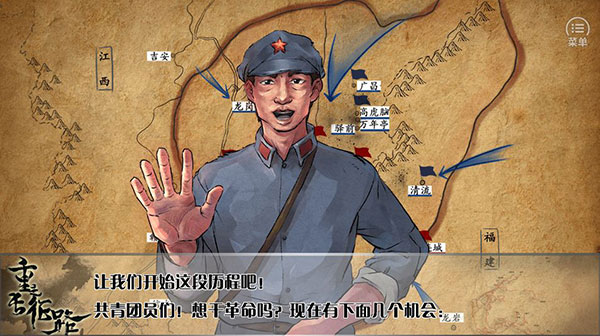 重走长征路截图3