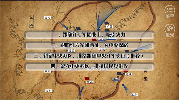重走长征路截图4