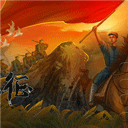 重走长征路游戏最新版下载-重走长征路游戏下载手机版 v1.0.1025