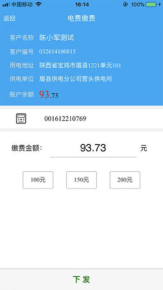 陕西地电app截图2